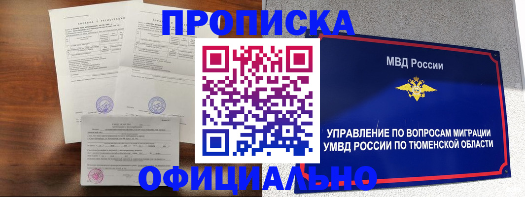 прописка ребенка в Цивильске