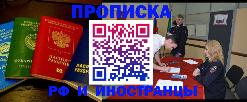 прописка 2025 в Цивильске